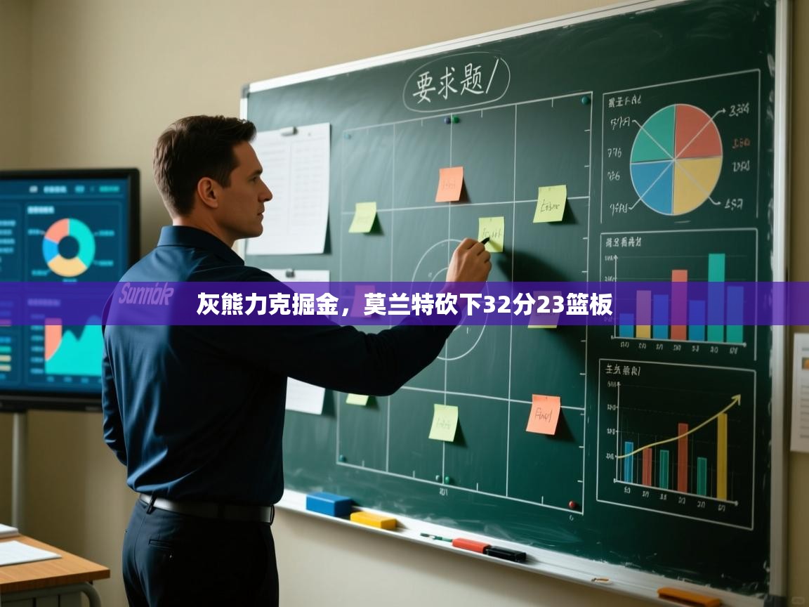 鲸蓝体育官网-灰熊力克掘金,莫兰特砍下32分23篮板  第2张