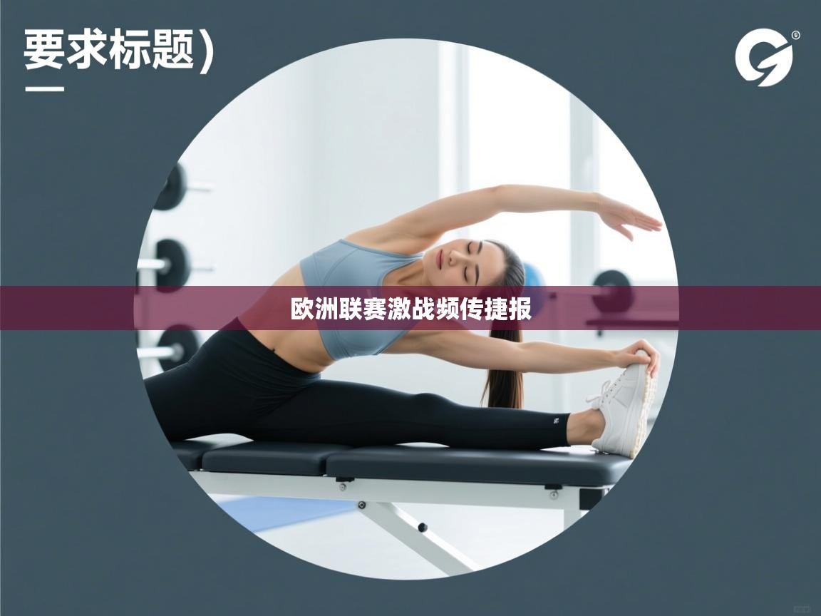 鲸蓝体育app下载-欧洲联赛激战频传捷报  第1张