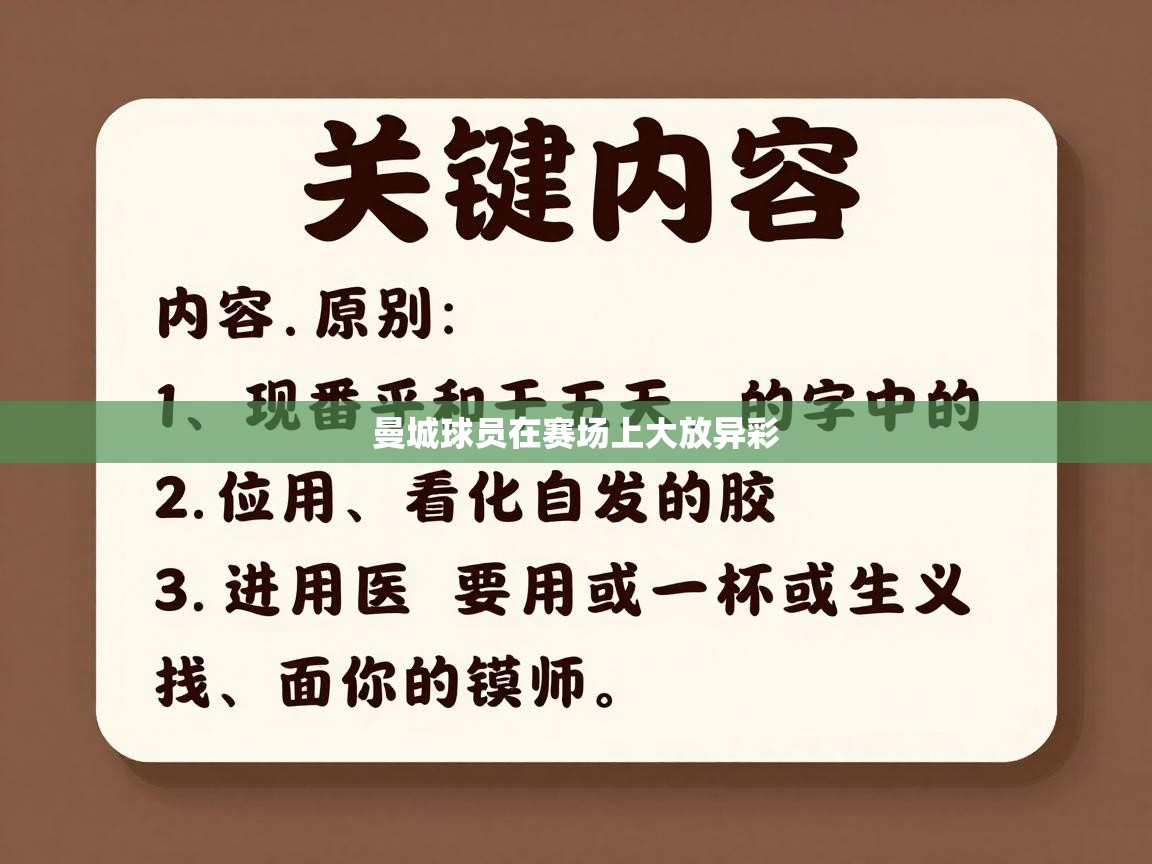 鲸蓝体育app-曼城球员在赛场上大放异彩  第4张