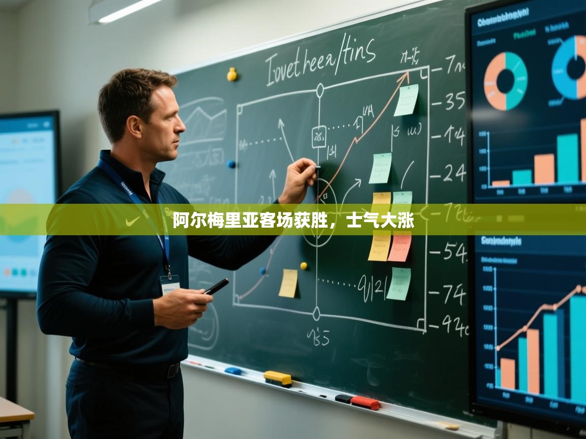 蓝鲸体育官网-阿尔梅里亚客场获胜,士气大涨 第1张